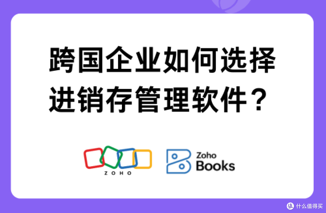 跨国企业如何挑选合适的进销存管理软件?实用技巧