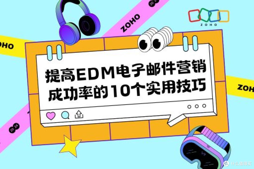 如何提高EDM电子邮件营销成功率？10个实用技巧