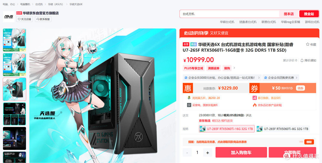 酷睿Ultra芯战力，RTX5060Ti竞巅峰，华硕天选6X台式机上架开售！
