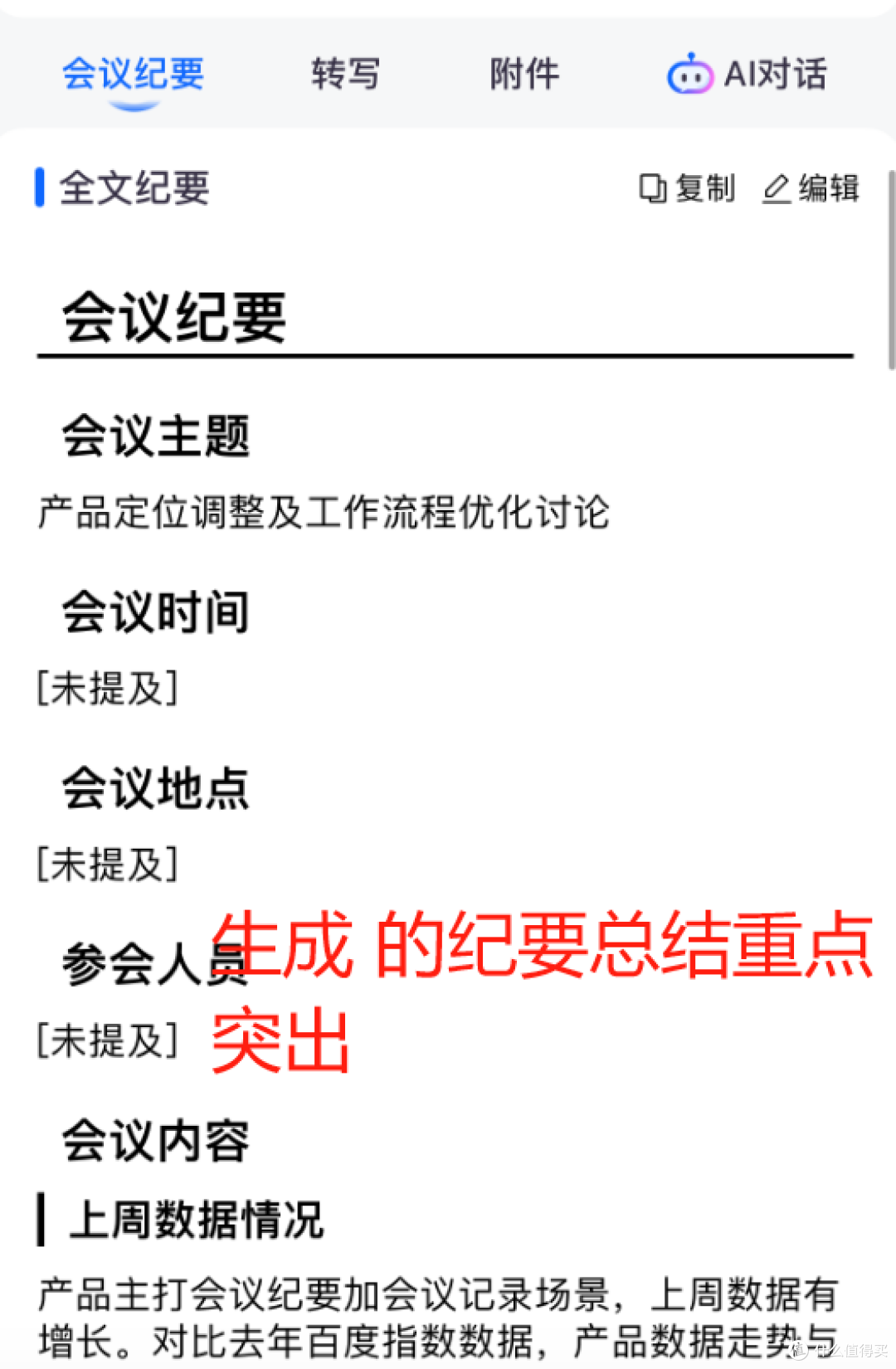3招搞定会议讨论记录模板，听脑AI让整理效率翻倍