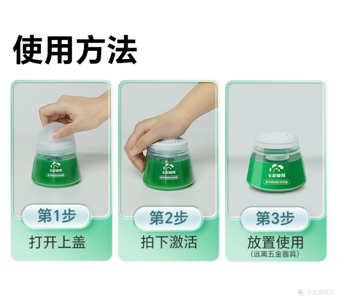 除醛新宠-新颐七彩炫风除醛凝胶拍拍罐，开启清新生活密码