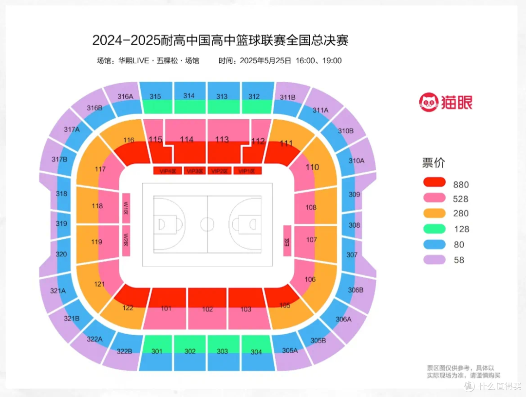 图09_五棵松体育馆比赛票区图