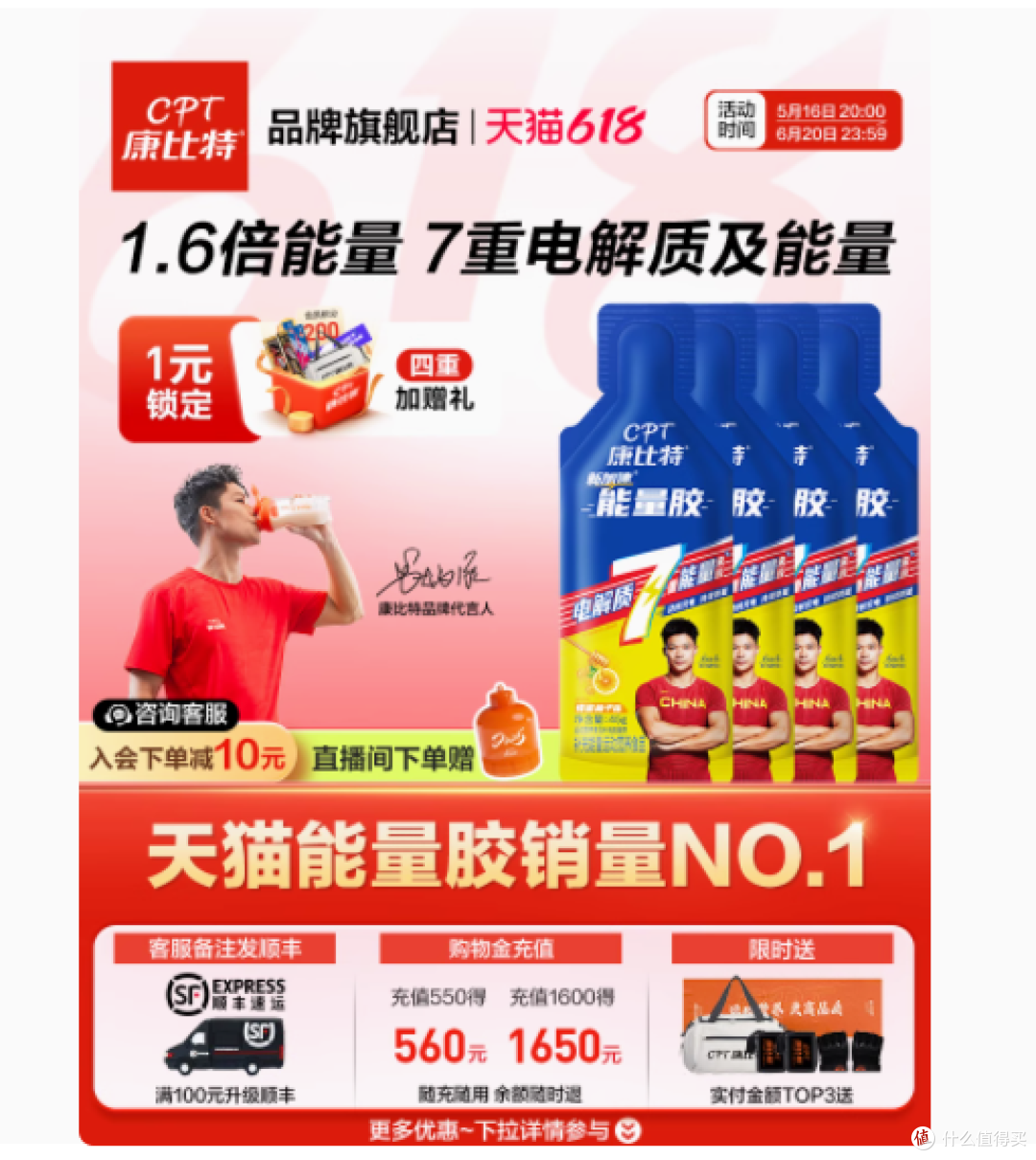 康比特能量胶——7重能量，为你的极限运动保驾护航