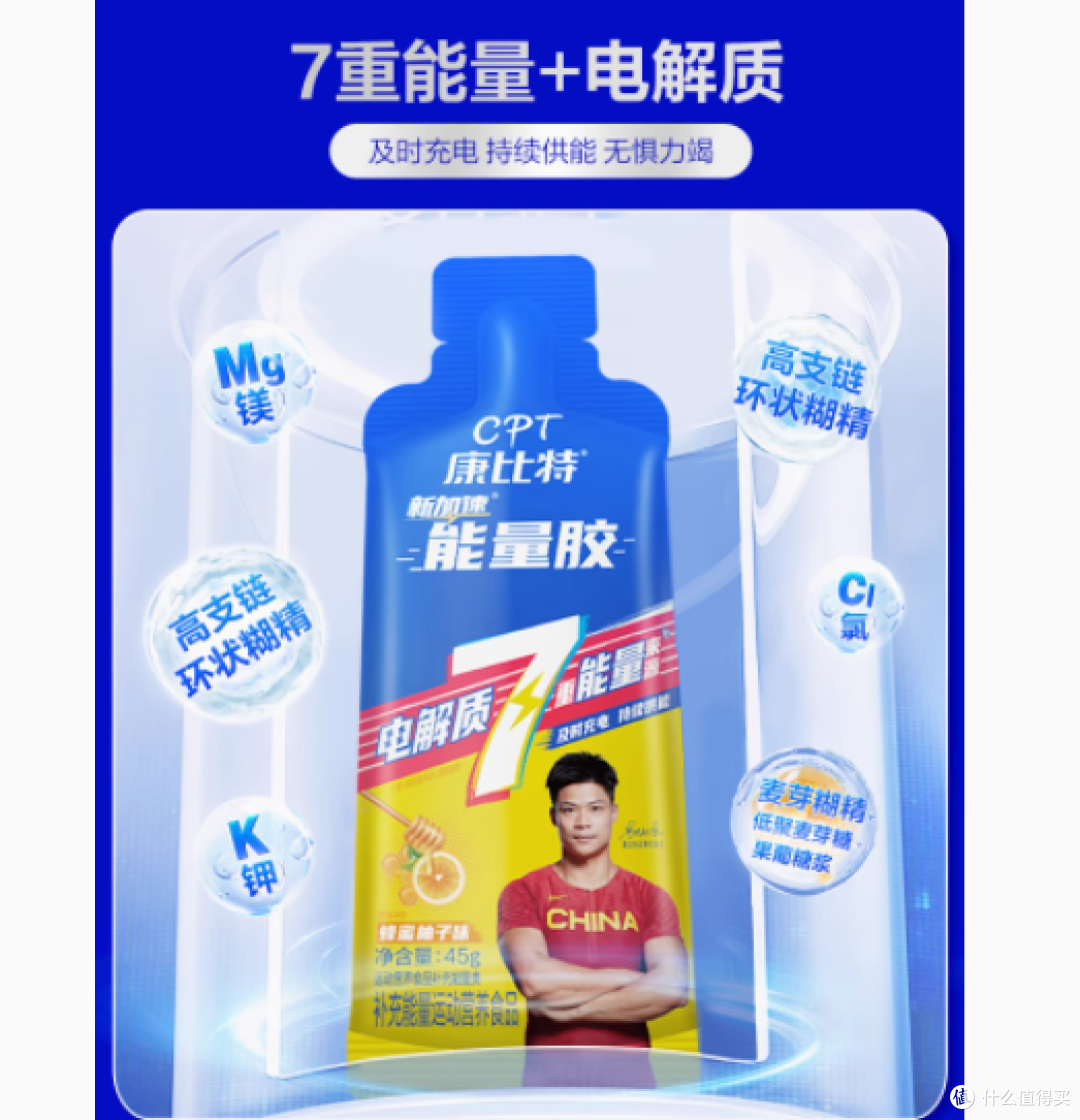 康比特能量胶——7重能量，为你的极限运动保驾护航