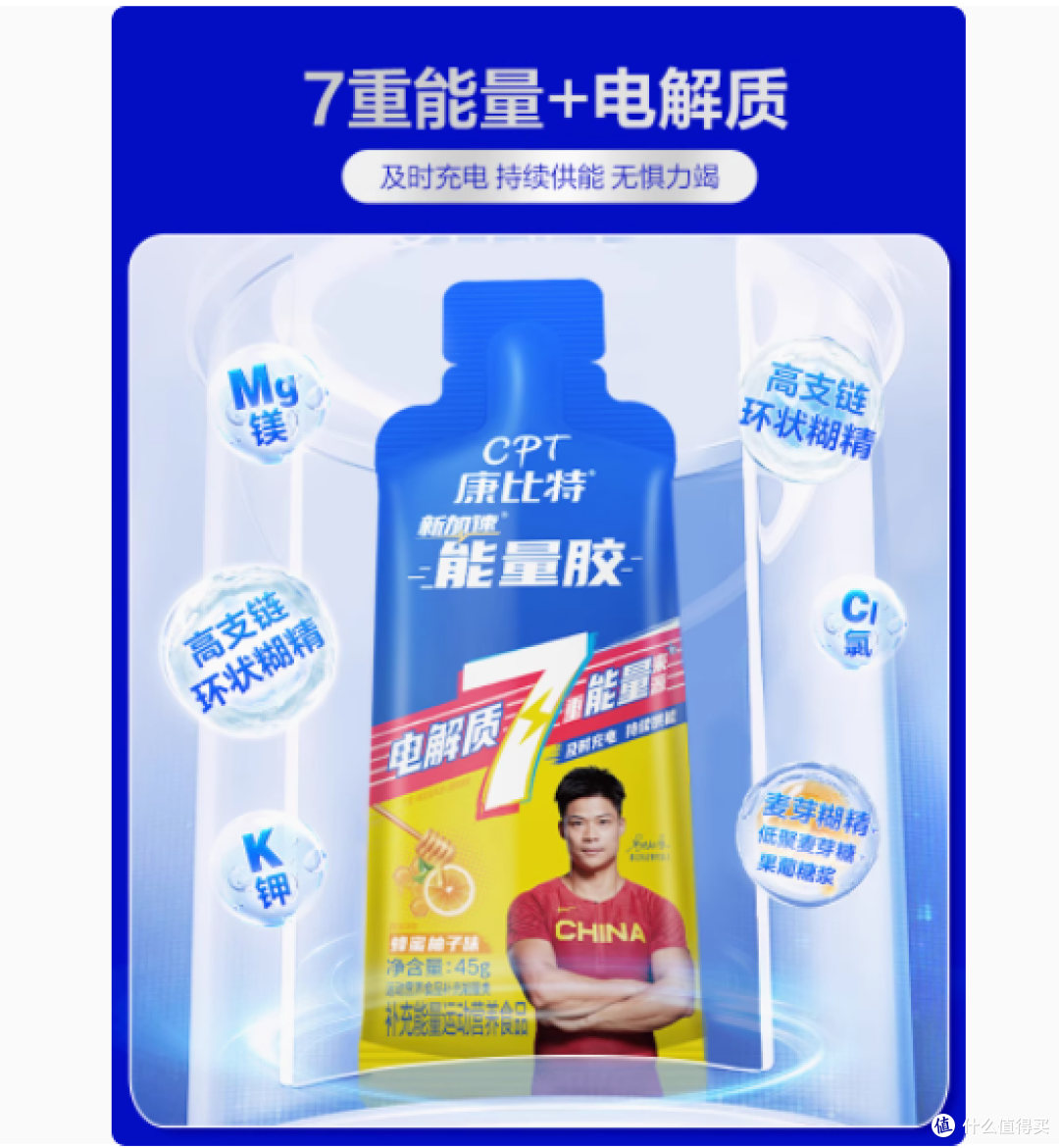 康比特能量胶——7重能量，为你的极限运动保驾护航