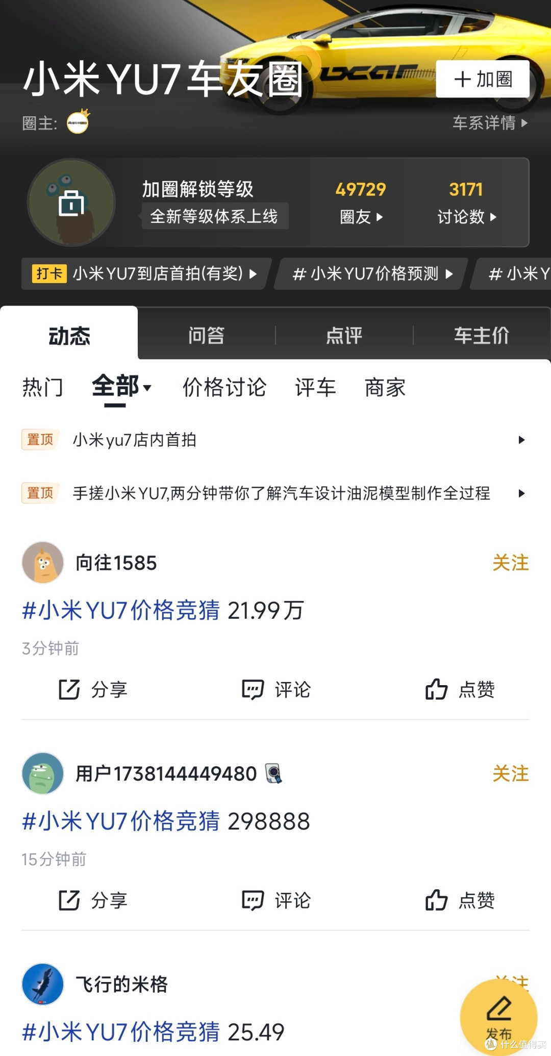小米YU7，我的“梦中情车”何时能开回家？