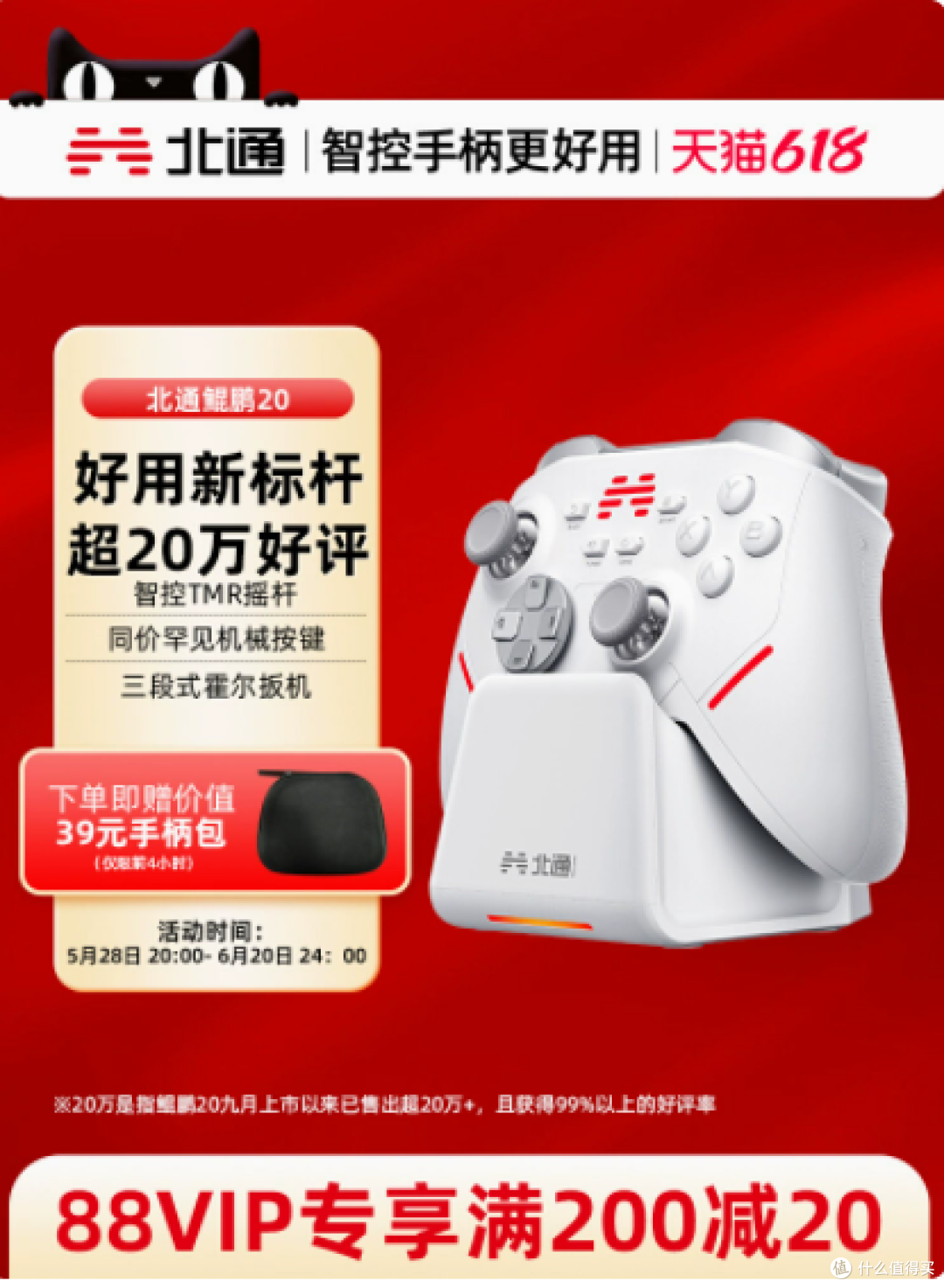 北通鲲鹏20智能游戏手柄——开启你的多平台游戏奇境