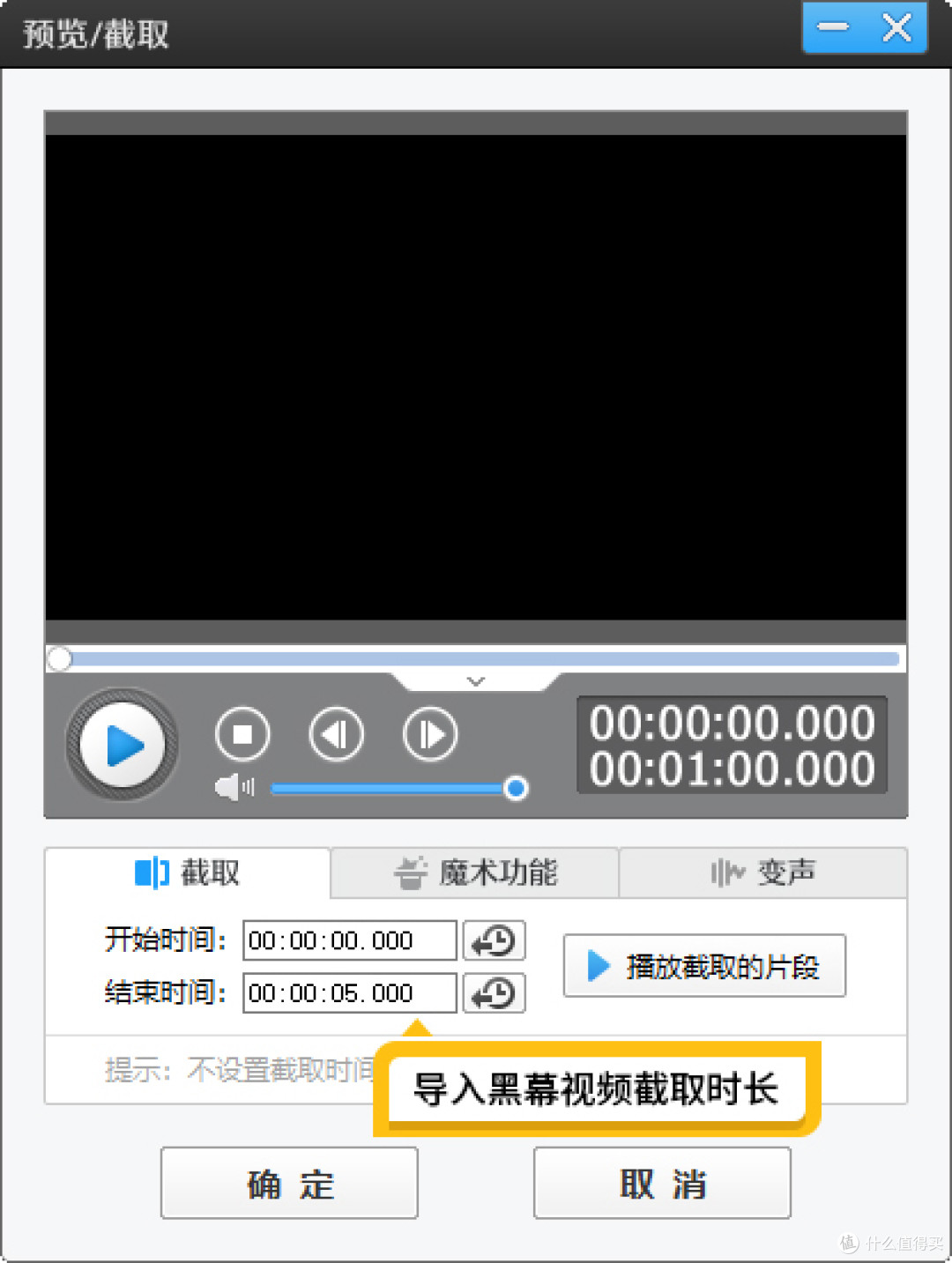 图1：导入黑幕视频截取时长