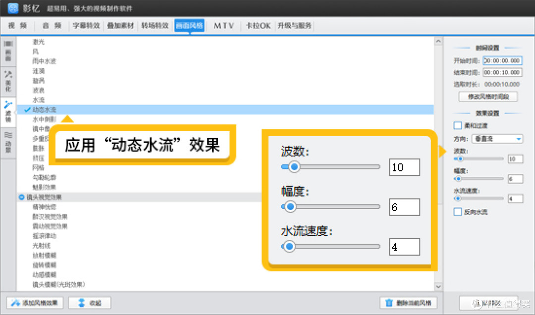 图4：动态水流效果