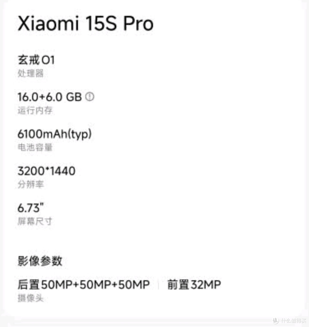 小米15S Pro跑分300万，是真的假的？