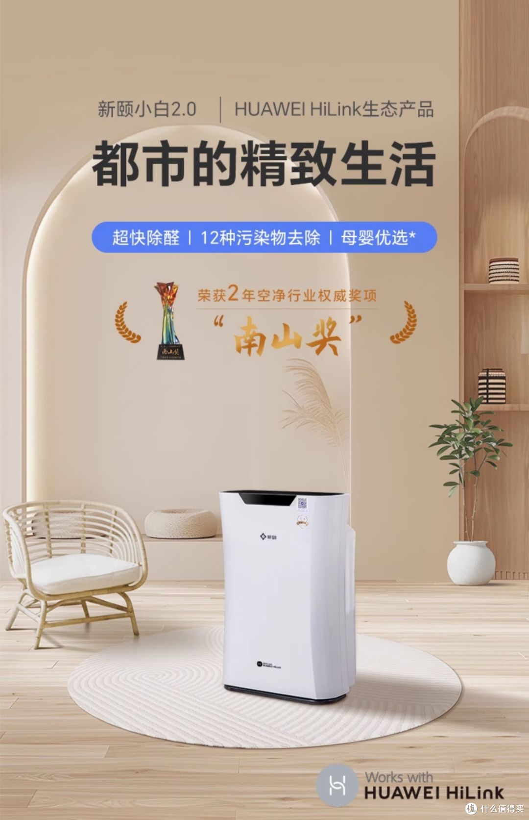 新颐小白 2.0 空气净化器:都市精致生活的空气守护精灵
