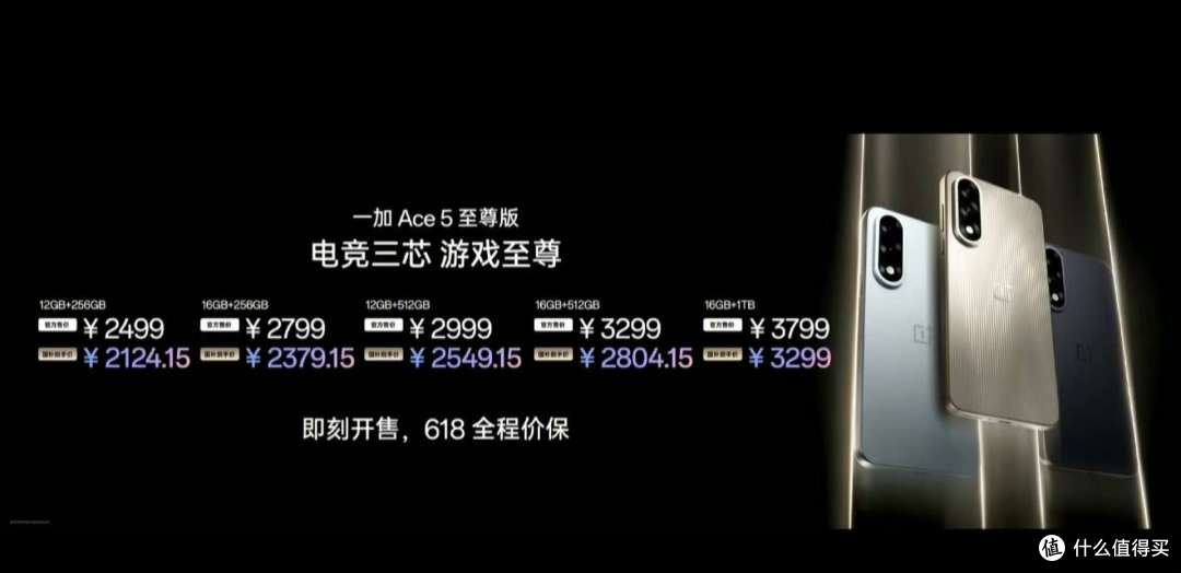 1799元起，一加Ace 5至尊系列发布，搭载天玑9400e/9400+处理器
