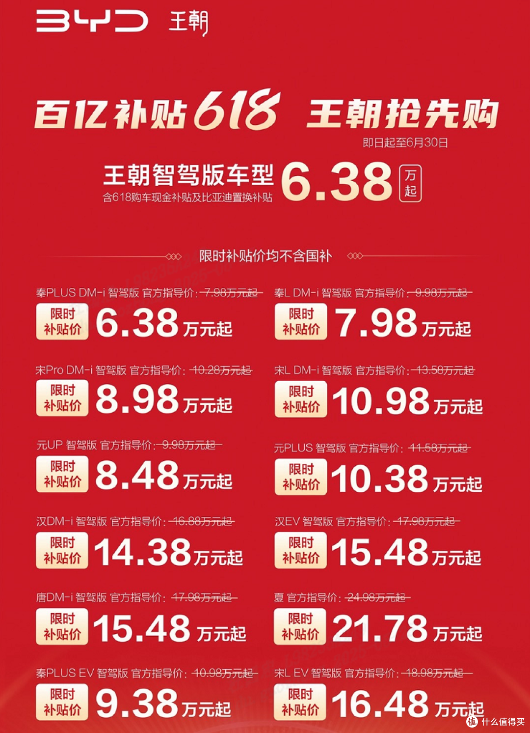 补贴叠加+智驾升级！比亚迪王朝/海洋网22款车限时一口价