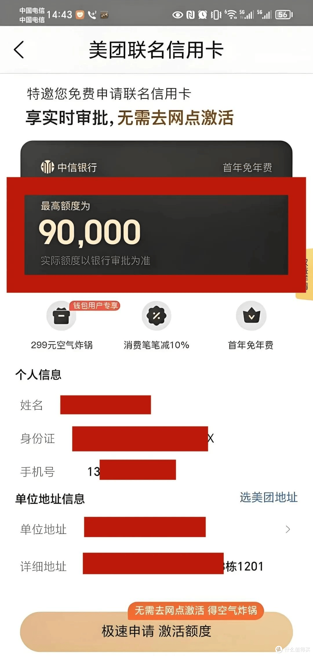警惕!这些平台的信用卡预审批额度不要相信,点一次查一次征信!