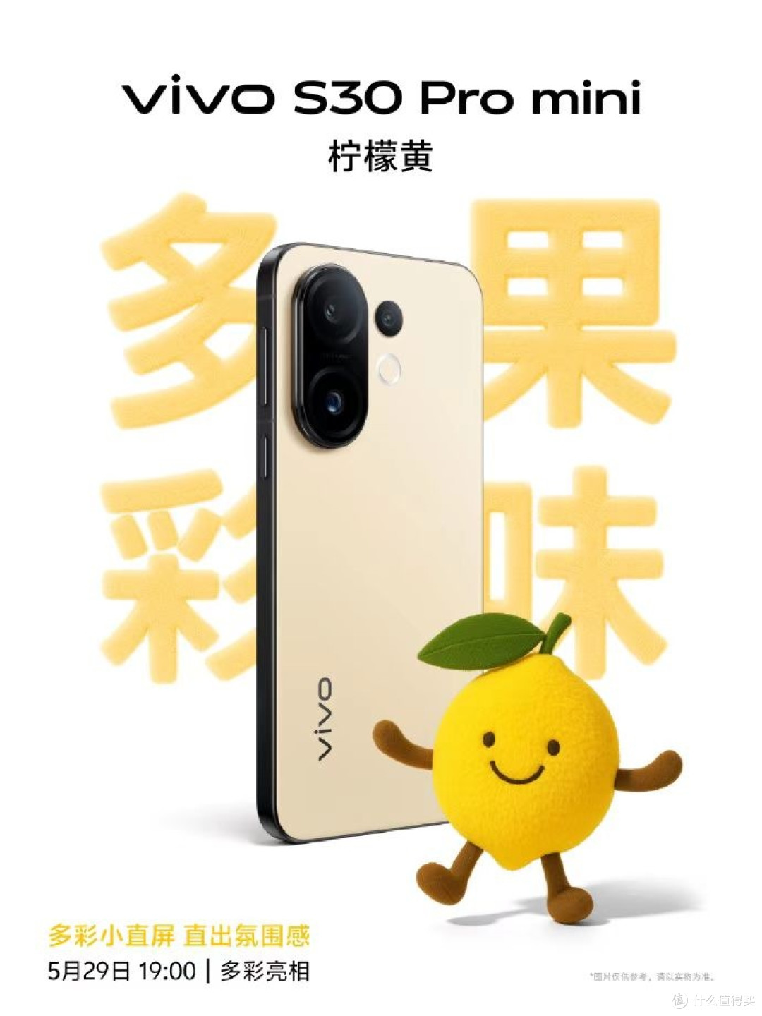 多巴胺色彩狂想曲，vivo S30系列演绎年轻活力本色