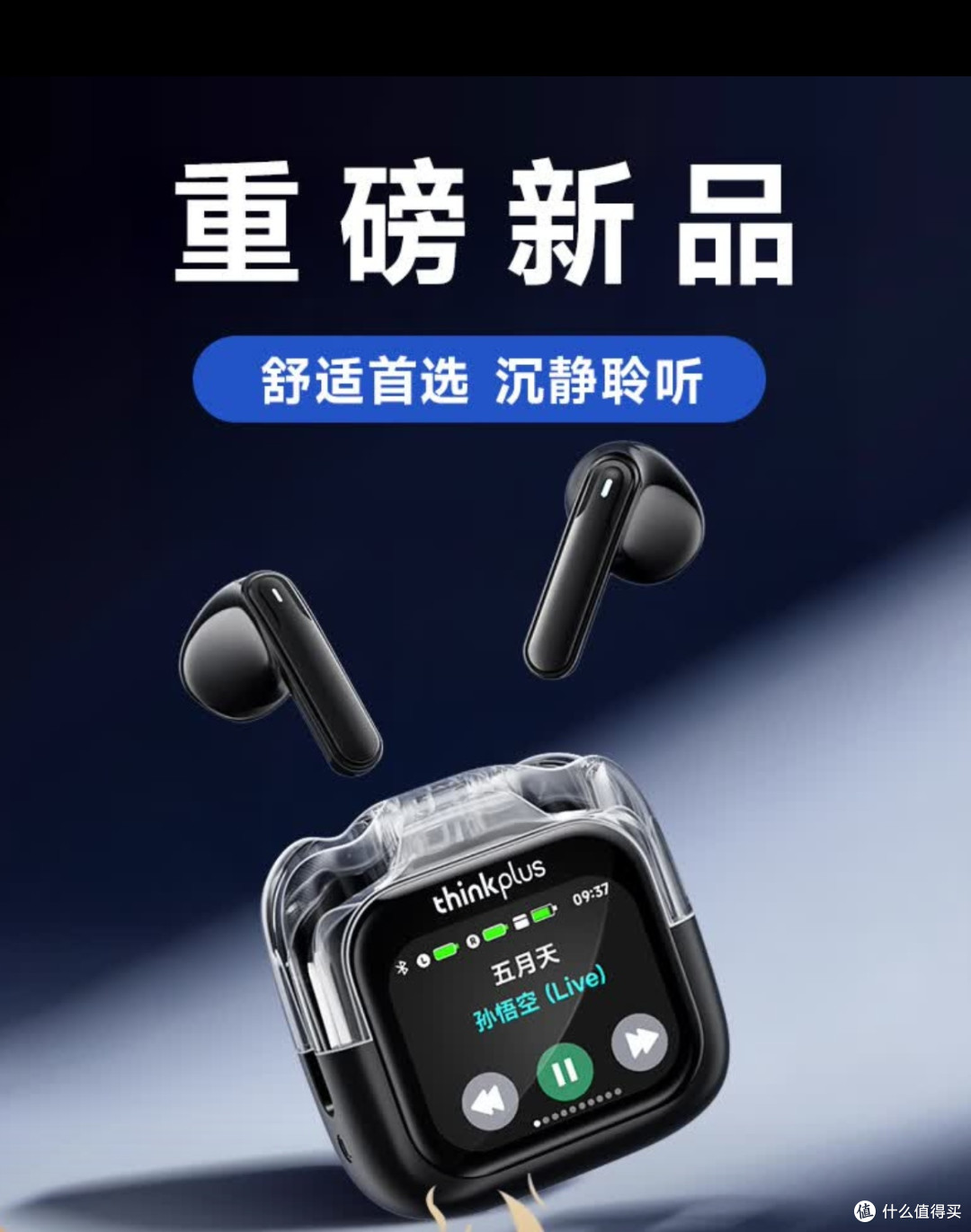  4.5克无感佩戴+圆润充电盒：thinkplus这耳机把舒适度焊死了