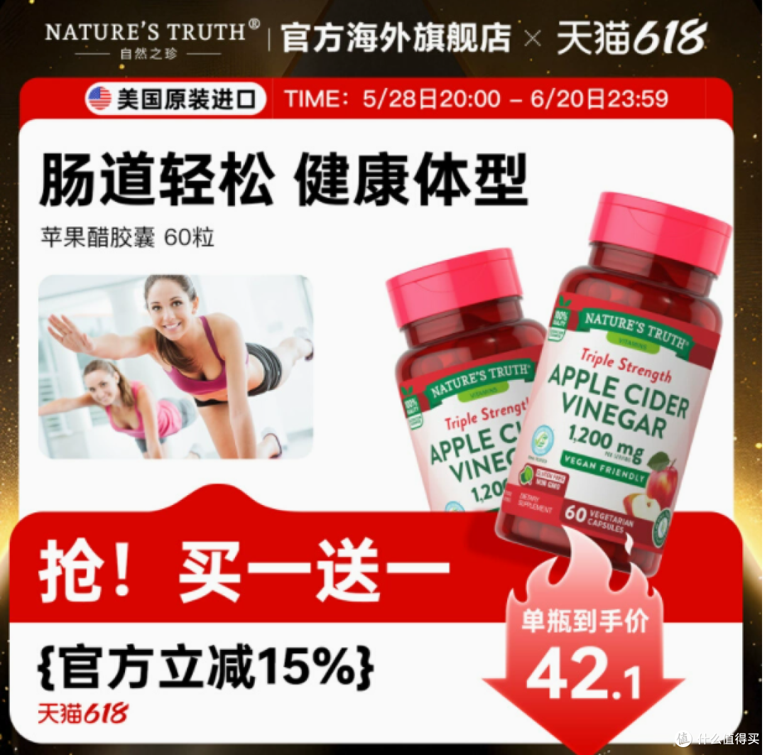 邂逅健康活力，从自然之珍苹果醋胶囊开始