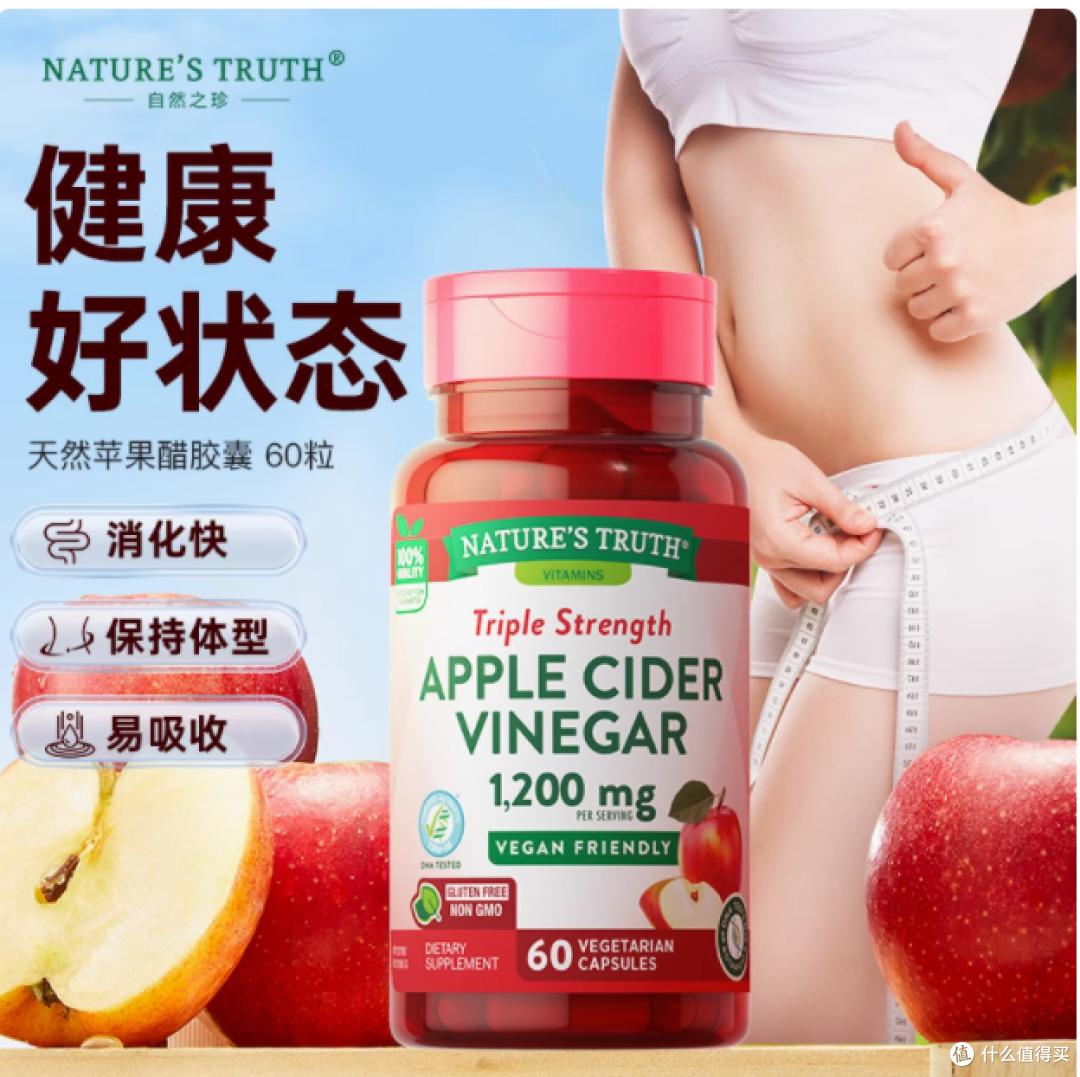 邂逅健康活力，从自然之珍苹果醋胶囊开始