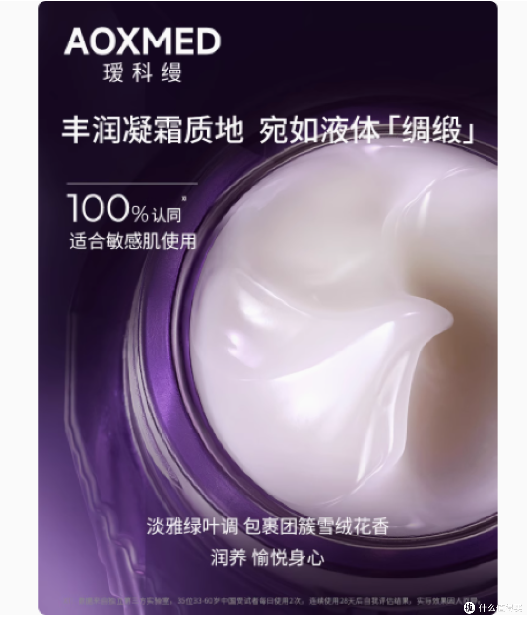 探索年轻双眸的秘密——AOXMED瑷科缦多维紧致赋活眼霜