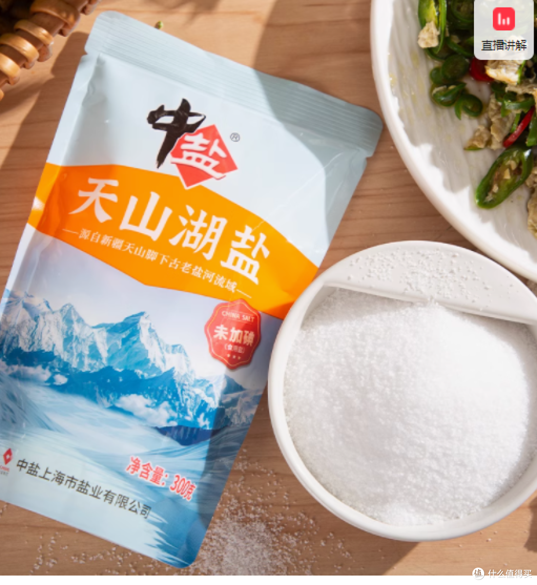 天山之巅,纯净之选——中盐旗舰店无碘天山湖盐300g×8袋