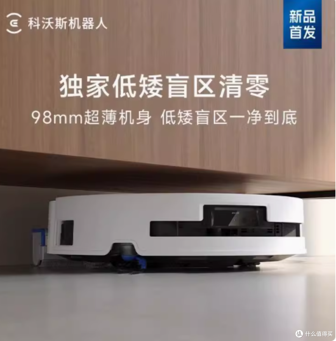 科沃斯 T80洗地扫地机器人——开启智能家居清洁新时代