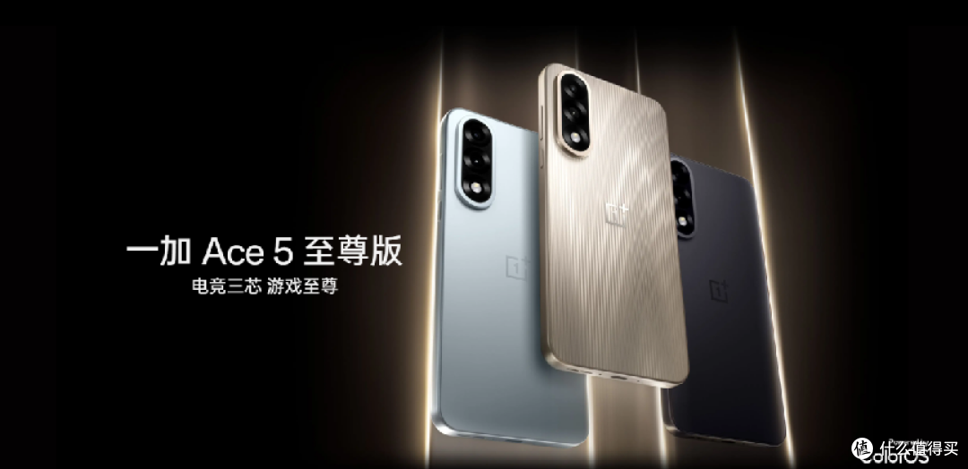 一加 Ace 5 至尊系列发布 以“电竞三芯”重构游戏旗舰标准
