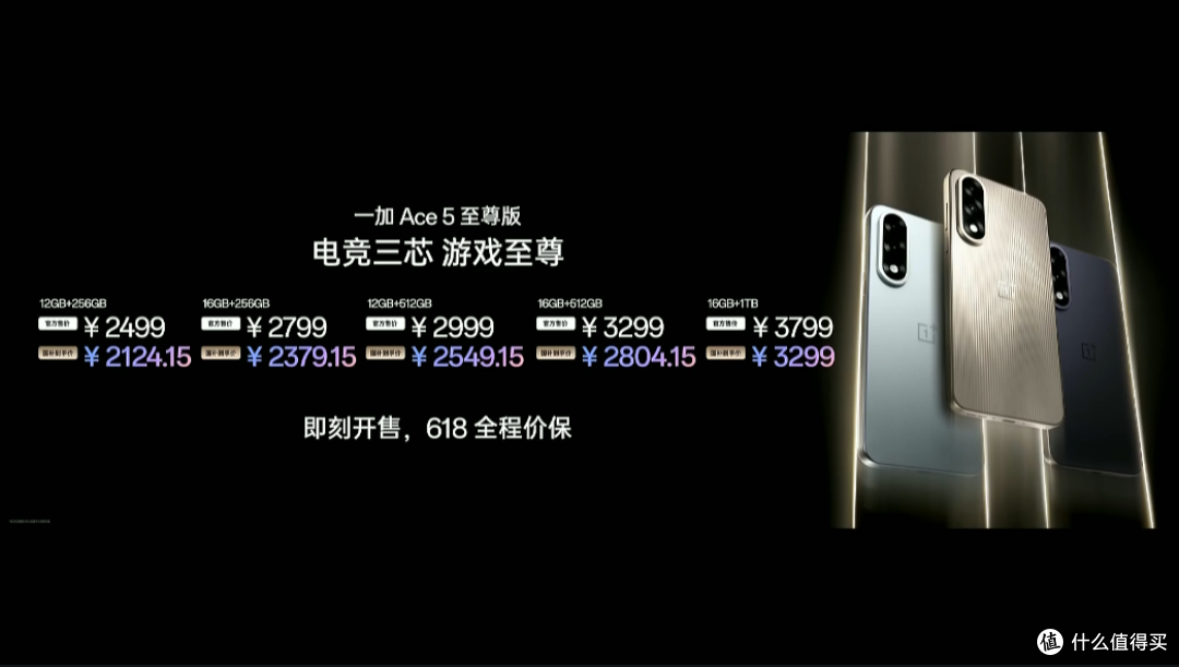 一加 Ace 5 至尊系列发布 以“电竞三芯”重构游戏旗舰标准