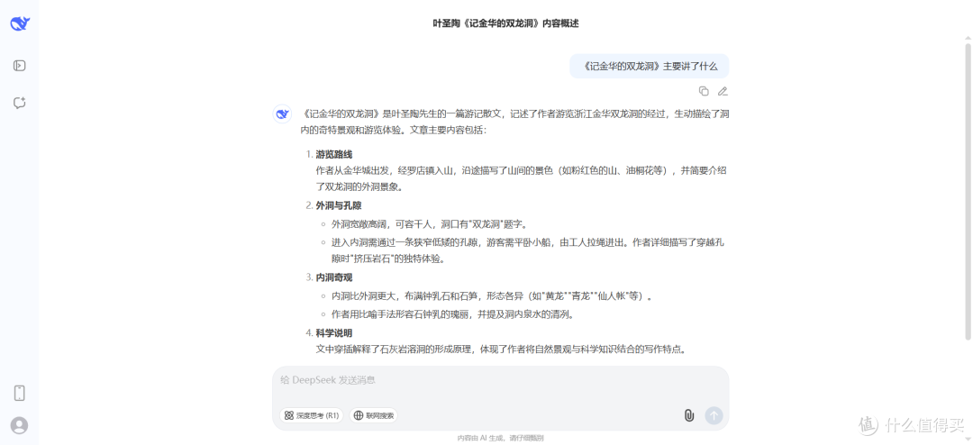 记金华的双龙洞思维导图怎么画?AI生成记金华的双龙洞思维导图