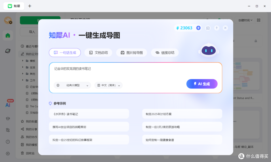 记金华的双龙洞思维导图怎么画?AI生成记金华的双龙洞思维导图