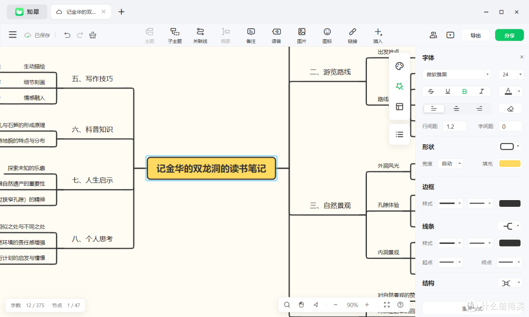 记金华的双龙洞思维导图怎么画?AI生成记金华的双龙洞思维导图