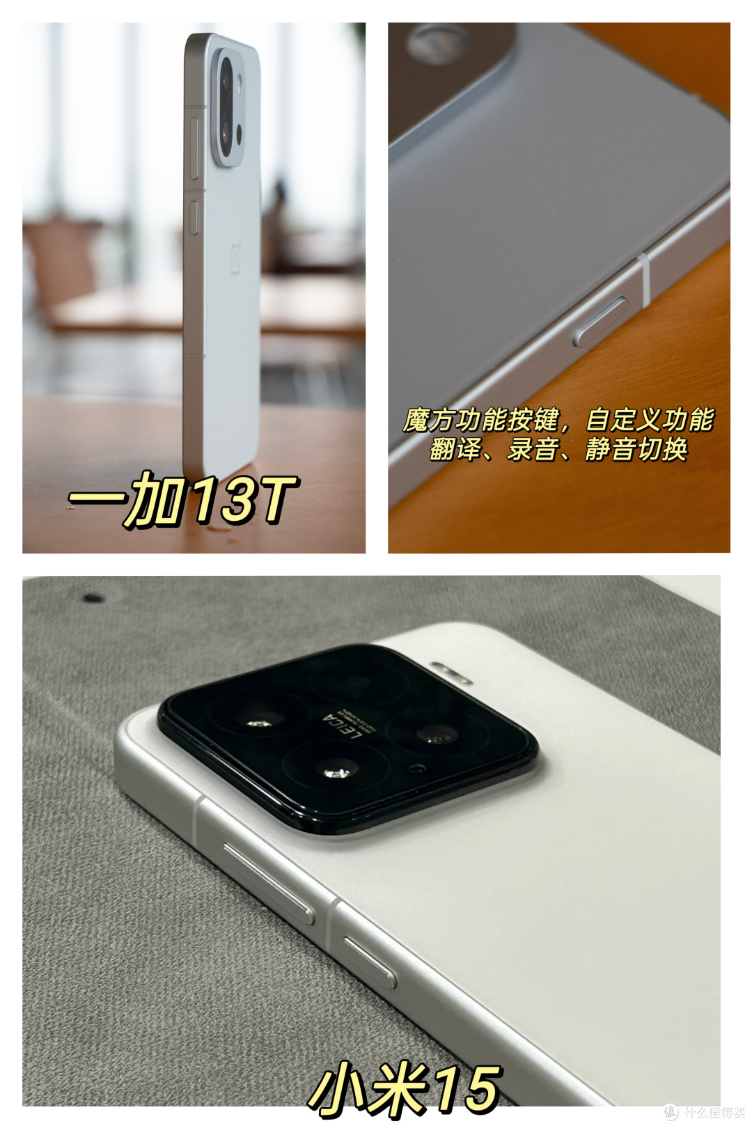 同样作为小屏手机,小米15和一加13t哪个更值得买?