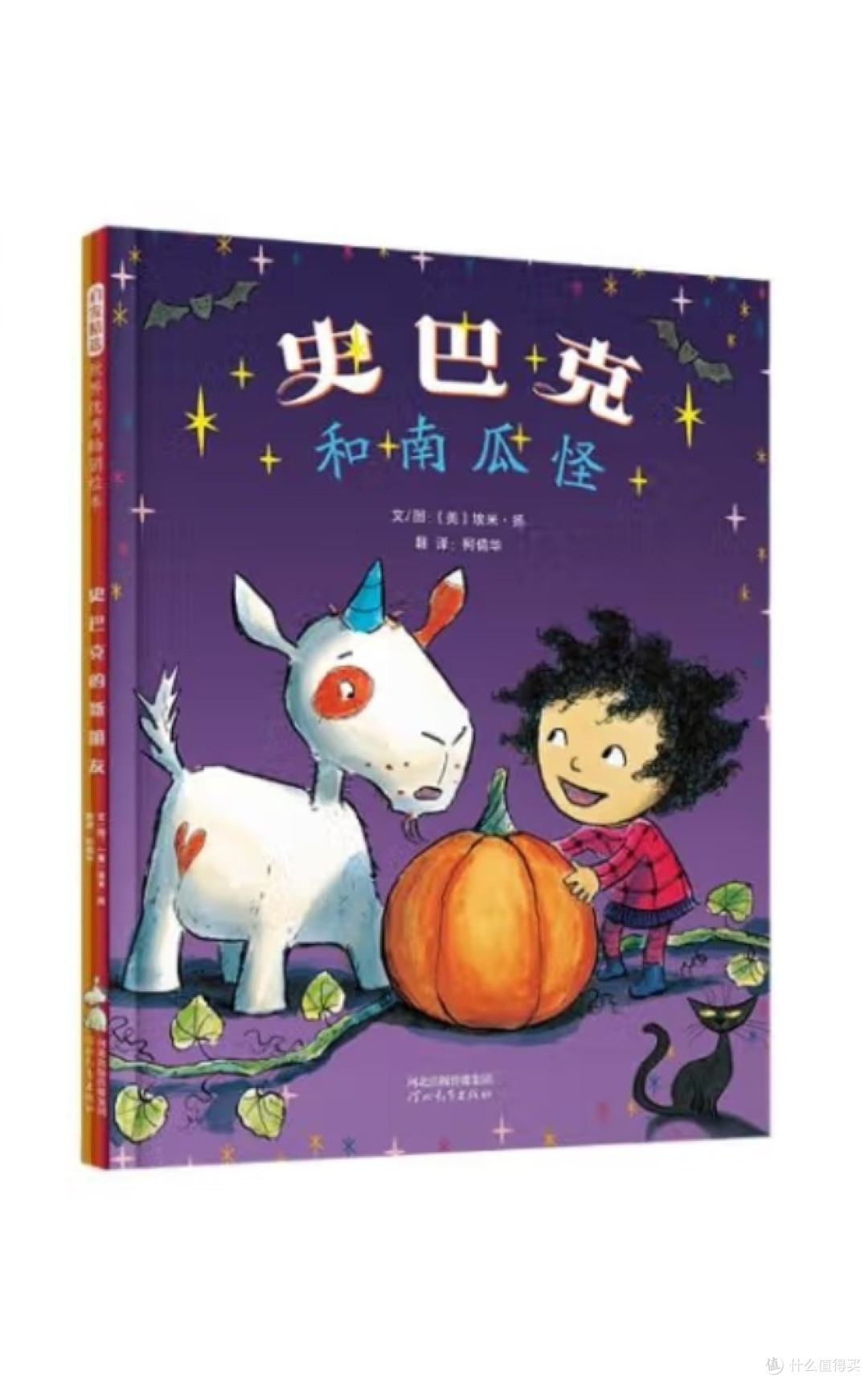 当友谊遭遇"惊吓":《史巴克和南瓜怪》中的共情启蒙课