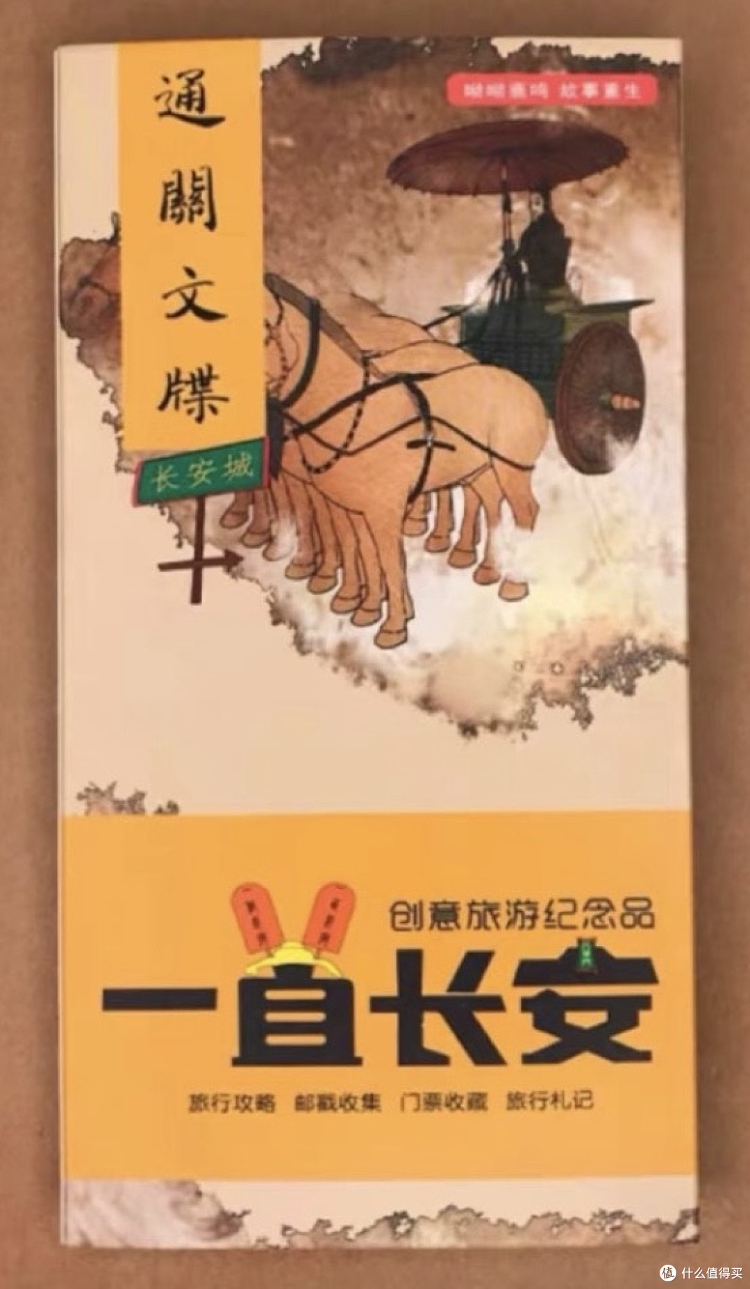 长安通关文牒,你集齐了吗?