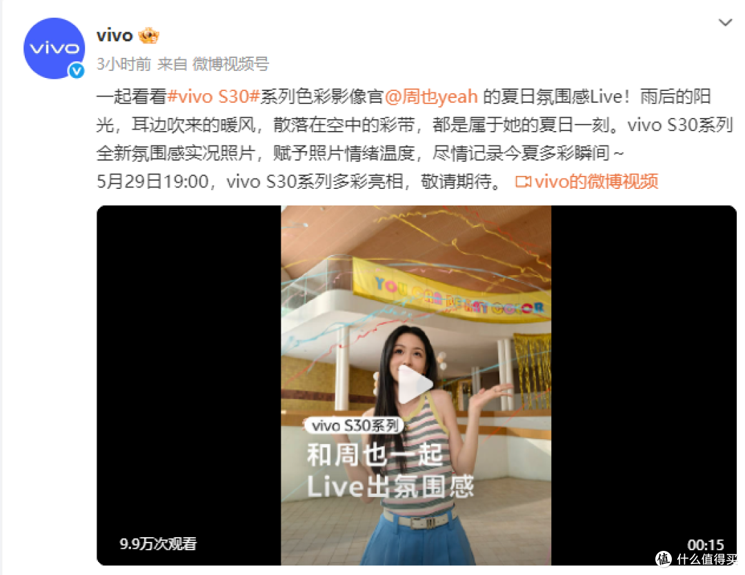 5月29日发布会倒计时!性能摄像全拉满的vivo S30系列来临