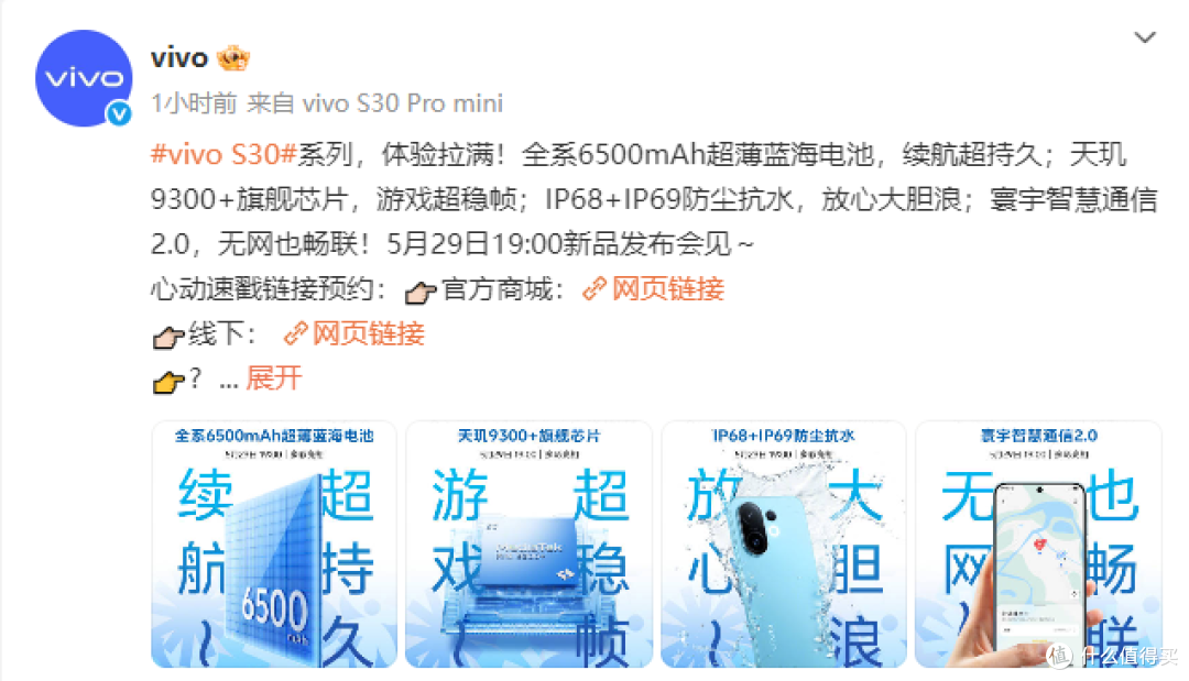 5月29日发布会倒计时!性能摄像全拉满的vivo S30系列来临