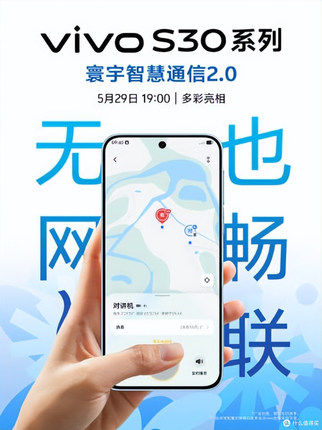 vivo S30系列携手女神焕新登场,5月29日见证多彩科技魅力!