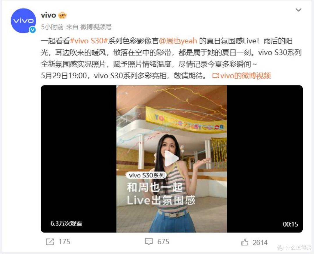 vivo S30系列携手女神焕新登场,5月29日见证多彩科技魅力!