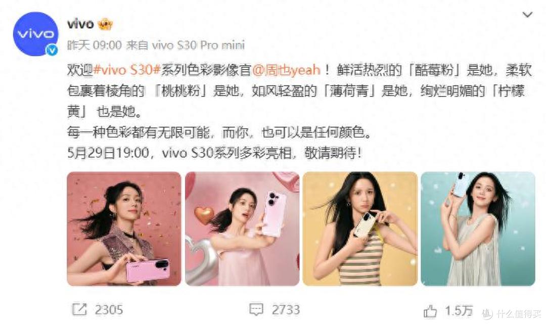 vivo S30系列携手女神焕新登场,5月29日见证多彩科技魅力!