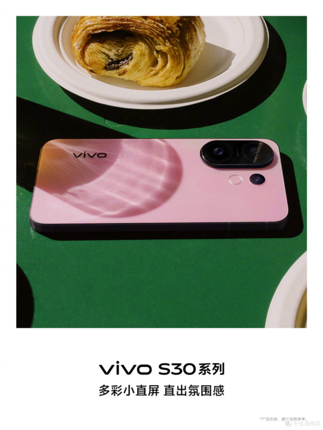 vivo S30系列新品美到爆炸，多彩果味轻薄旗舰值得期待
