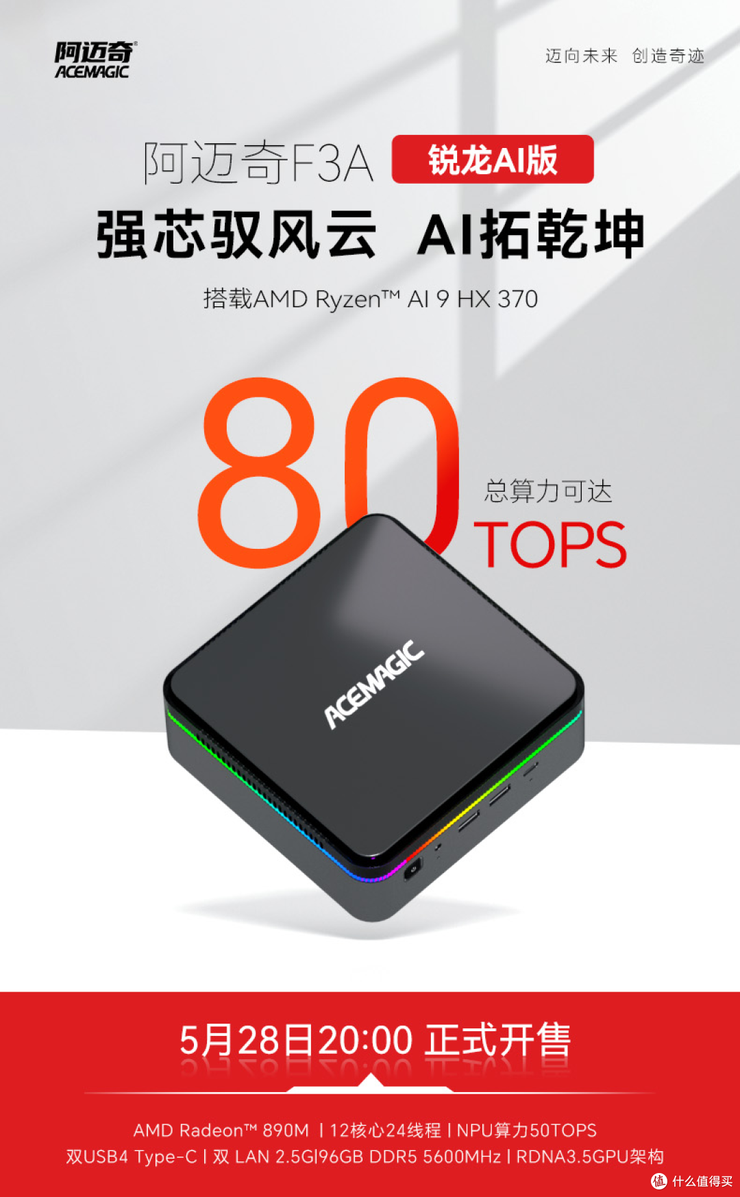 阿迈奇F3A:5月28日正式开售 618售价4**9元起
