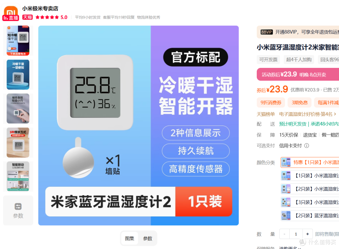 小米蓝牙温湿度计2