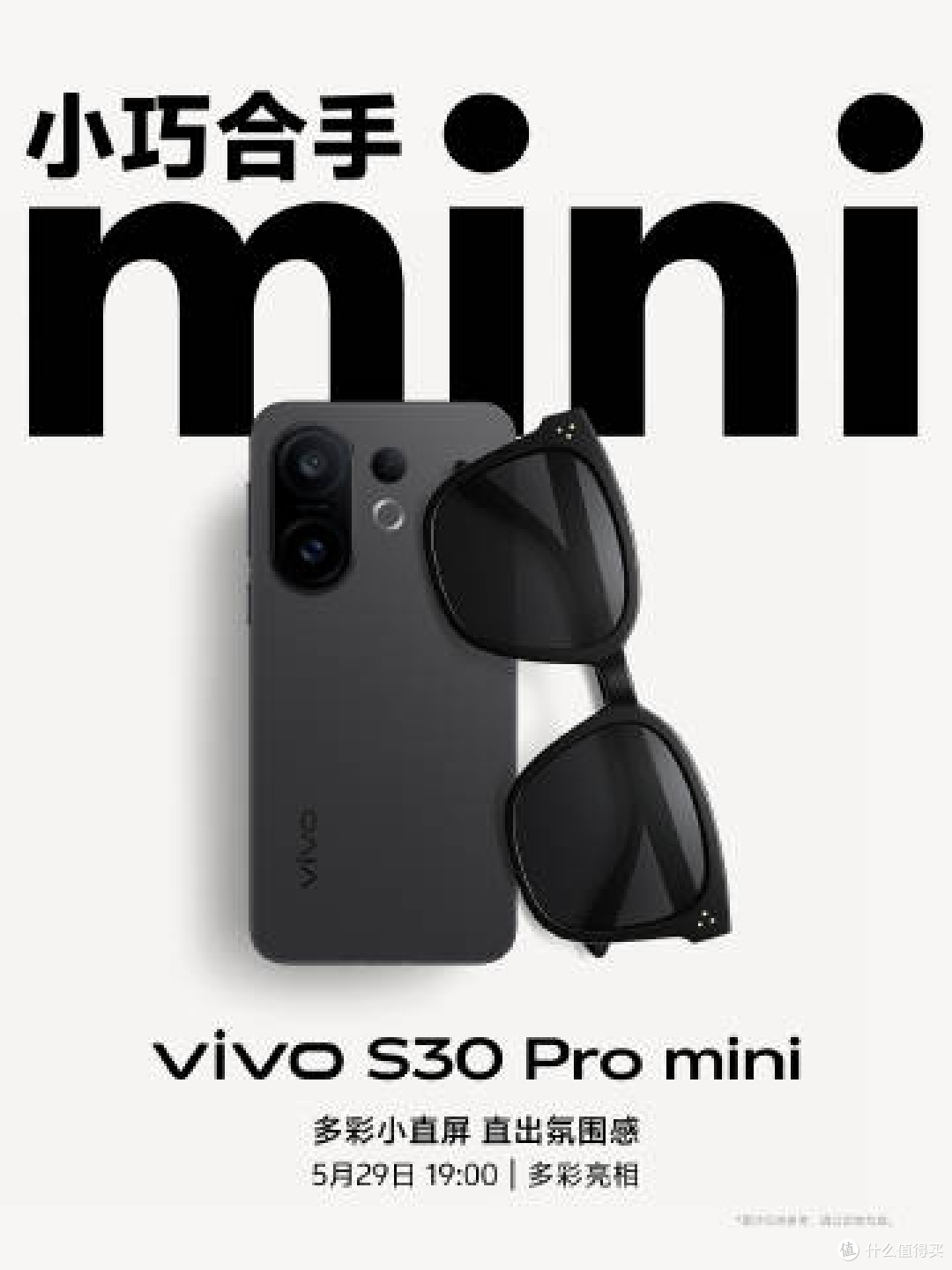 当科技遇见萌趣:vivo S30系列×三丽鸥联名即将来袭!