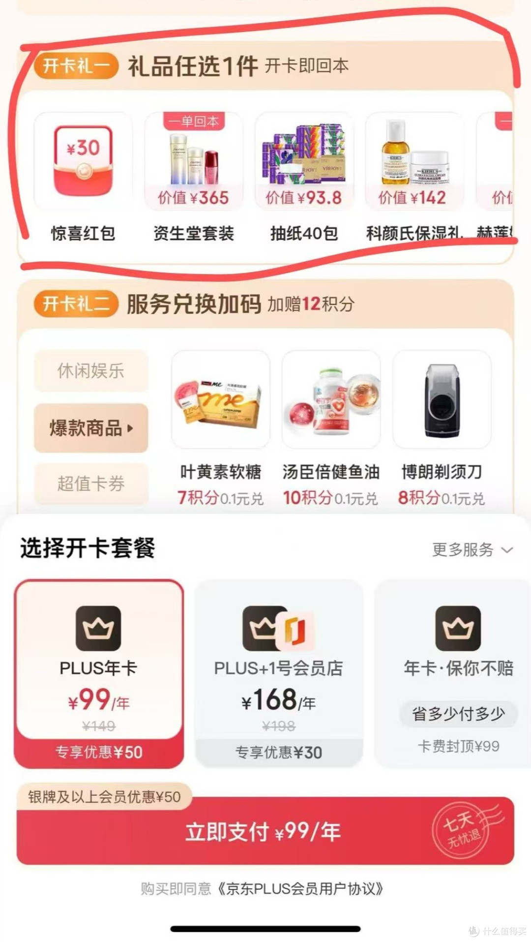 什么？plus会员可以0元开卡，运气好还能反撸！