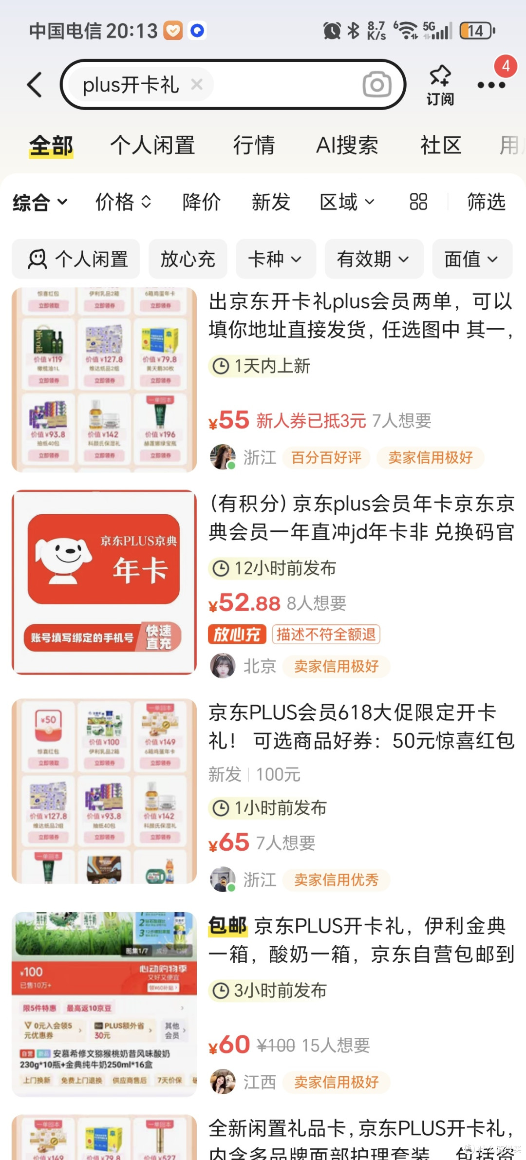 什么？plus会员可以0元开卡，运气好还能反撸！