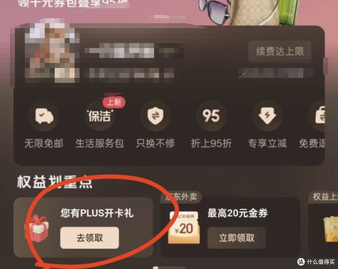 什么？plus会员可以0元开卡，运气好还能反撸！