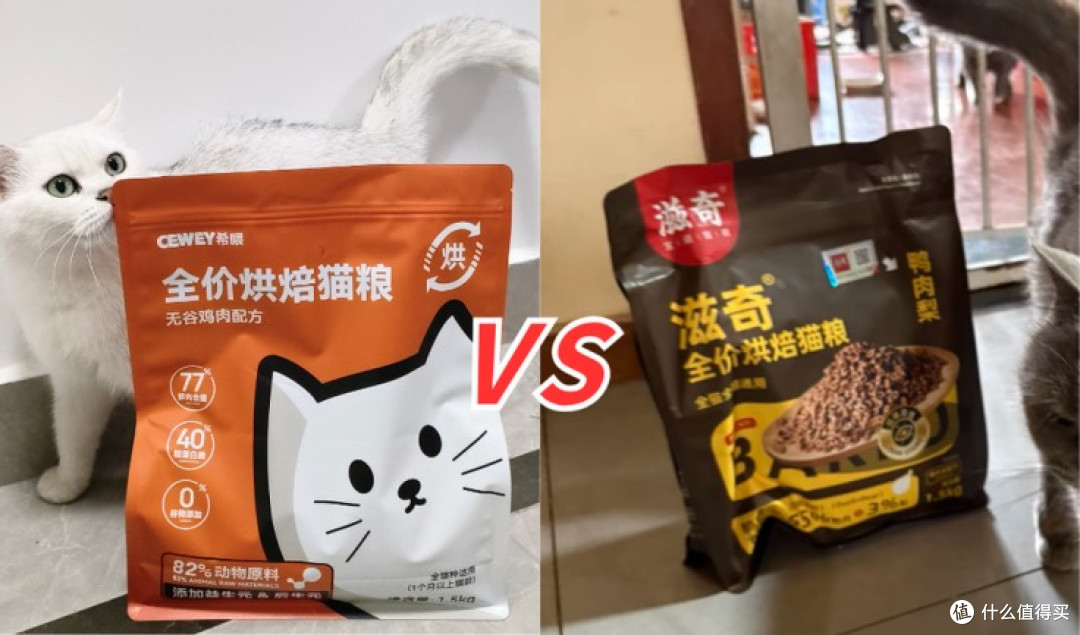 滋奇猫粮和希喂猫粮哪个好?详解两大品牌的适口性与性价比