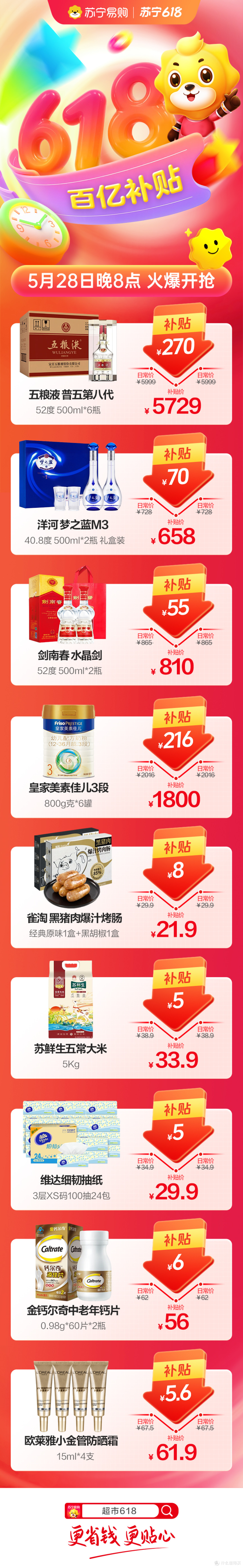 苏宁超市618!1元秒杀+百亿补贴,黄金、五粮液、日用品全清单!