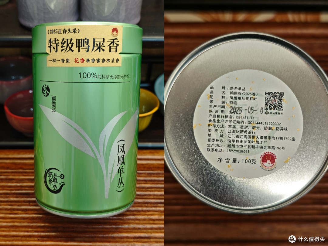 【凤凰单丛】2025年正春头采特级鸭屎香测评(20250525)