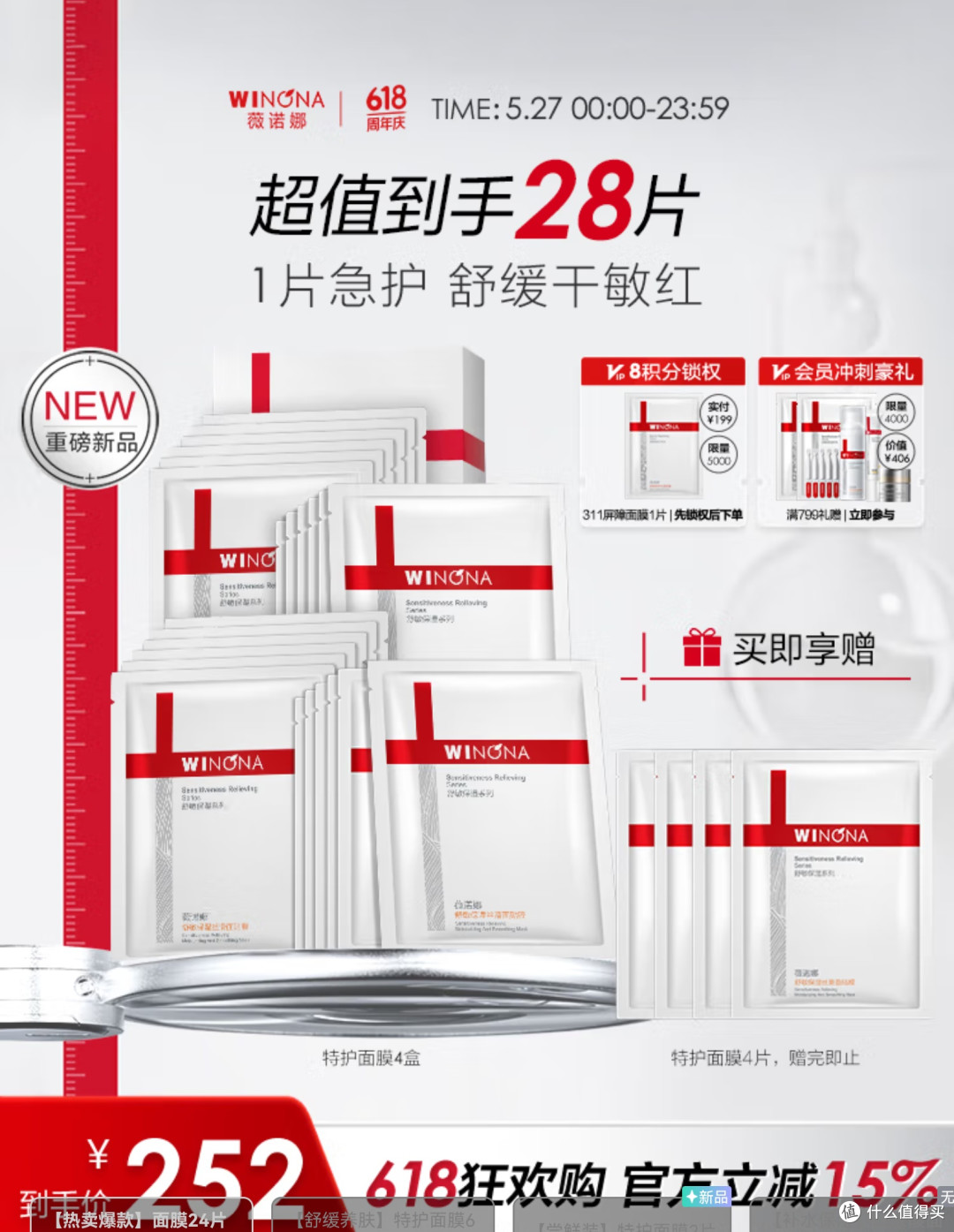 618刚需必囤我有妙招！薇诺娜特护面膜，给肌肤夏日“急救包”！