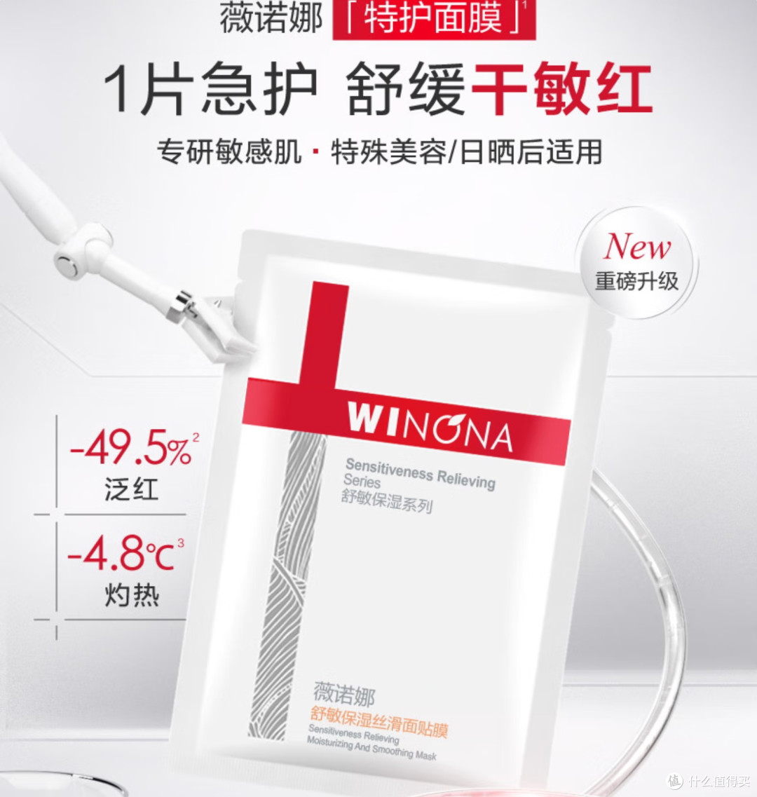 618刚需必囤我有妙招！薇诺娜特护面膜，给肌肤夏日“急救包”！